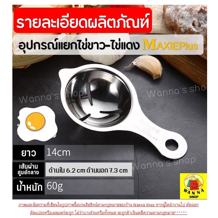 อุปกรณ์แยกไข่ขาวไข่แดง WANNA ที่แยกไข่แดงไข่ขาว ช้อนแยกไข่แดง รูปที่ 9