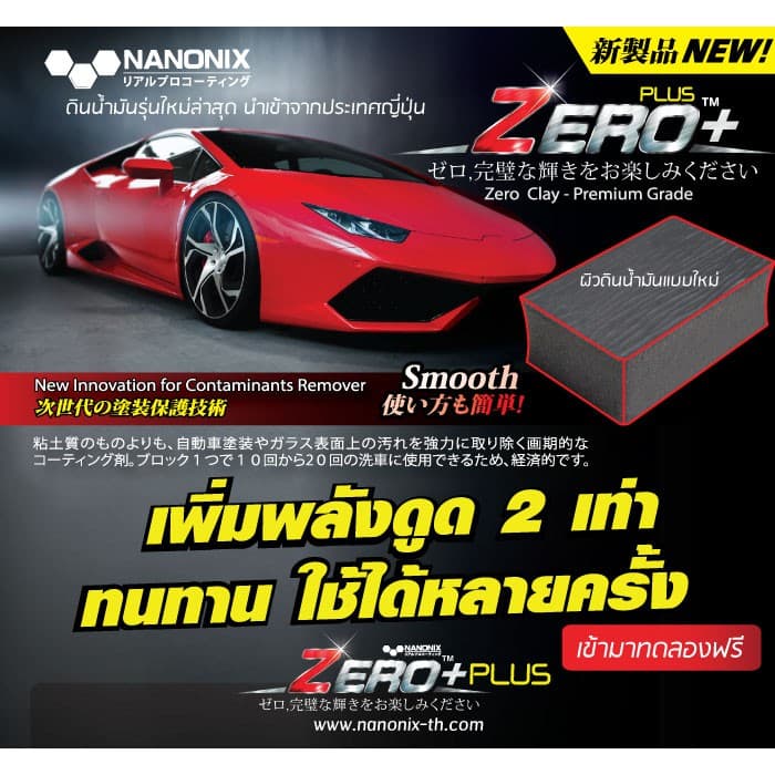 NANONIX ดินน้ำมันล้างรถ ZERO CLAY+ PLUS รุ่นใหม่ ดินน้ำมันขัดสีรถ เกรดดีที่สุด นำเข้าจากญี่ปุ่น รูปที่ 2