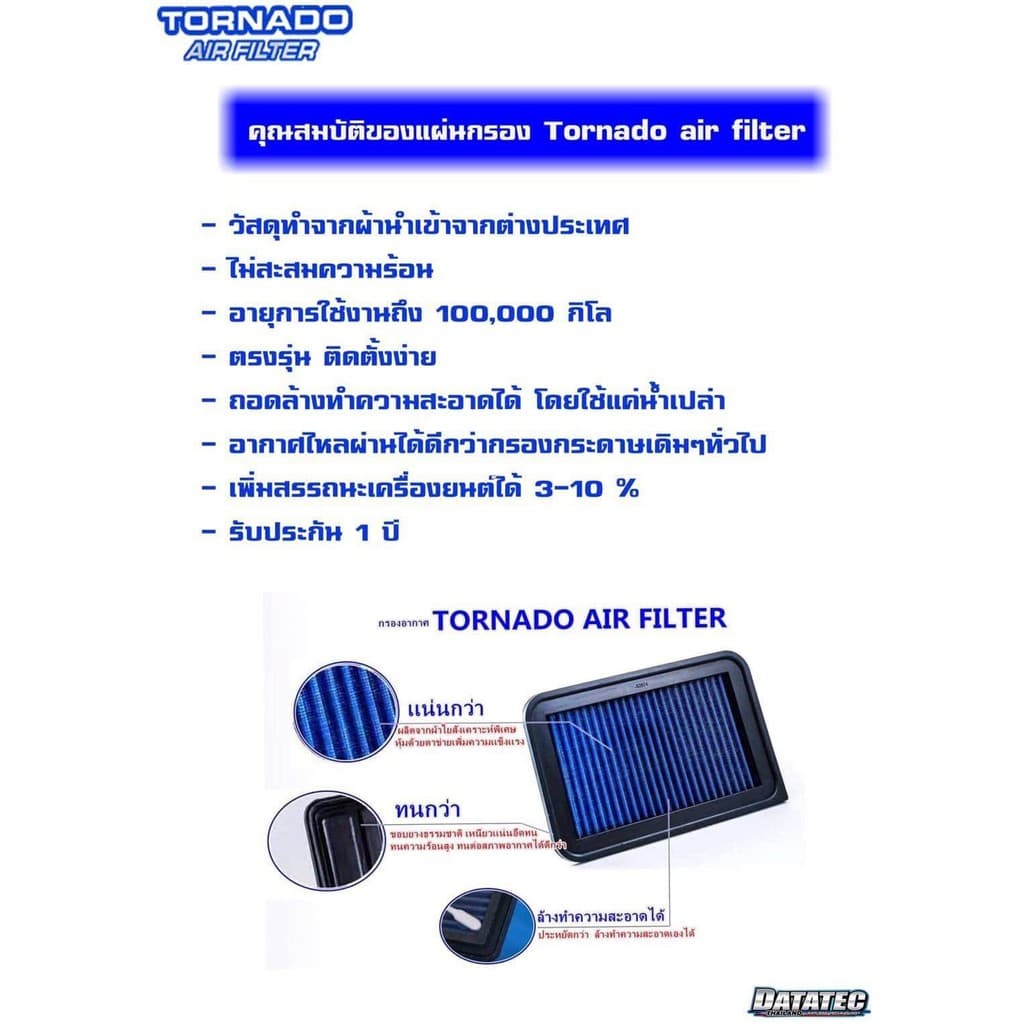 กรองอากาศ DATATEC TORNADO กรองเปลือยปาก 3" กรองเห็ด รุ่นปรับปรุงใหม่ล่าสุด รูปที่ 7