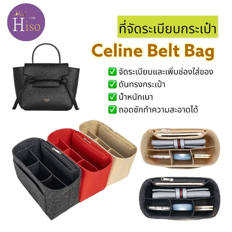 ที่จัดระเบียบกระเป๋า Celine Belt Bag จัดระเบียบ ซีลีน ดันทรงกระเป๋า จากไทย รูปที่ 1