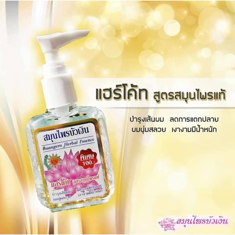 บัวเงิน แฮร์โค้ท ซิลกี้ silky haircoat สูตรสมุนไพรแท้6สูตร 85มล หัวปั้ม รีฟิว รูปที่ 7