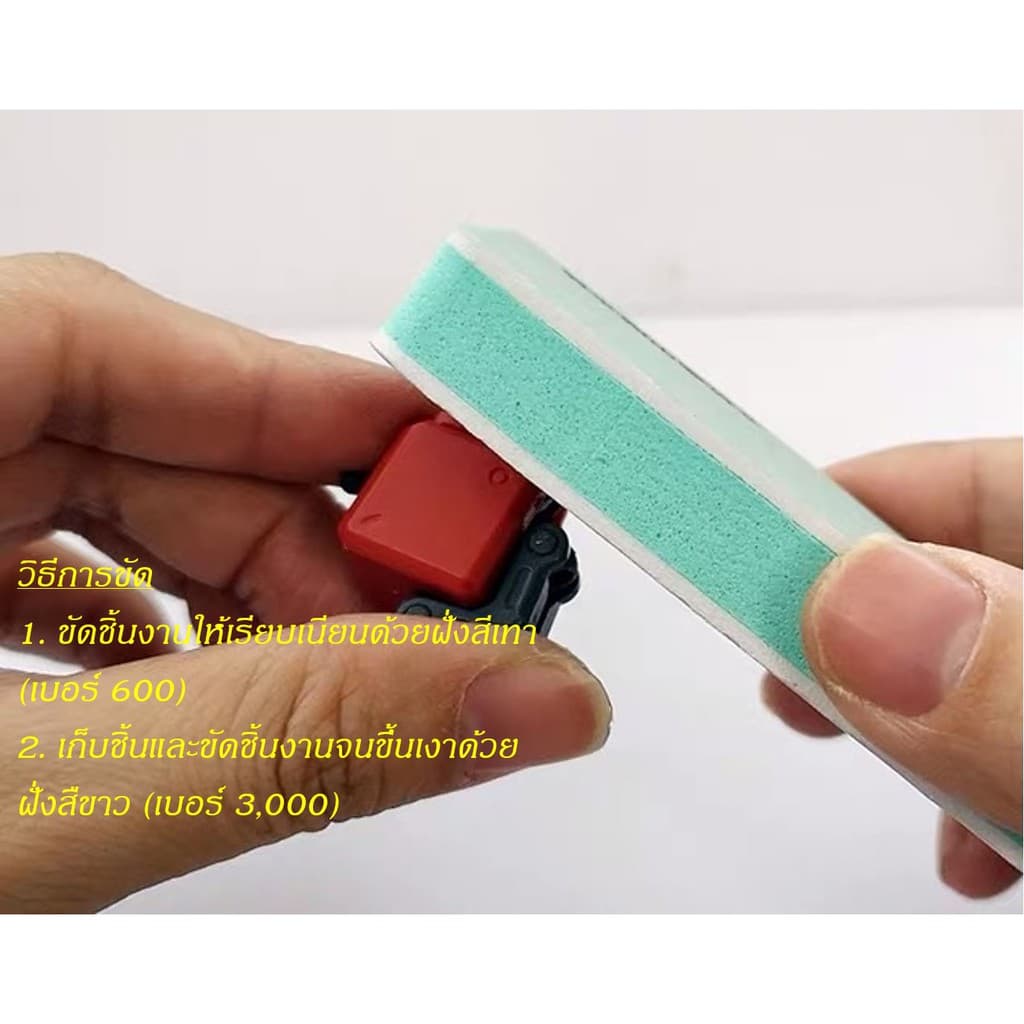 ตะไบแบบก้อน บล็อคขัดเงา เก็บรอยต่อ รอบเกท รอบผิว ขัดเงา สำหรับกันดั้ม กันพลา และโมเดลพลาสติกอื่น ๆ รูปที่ 5