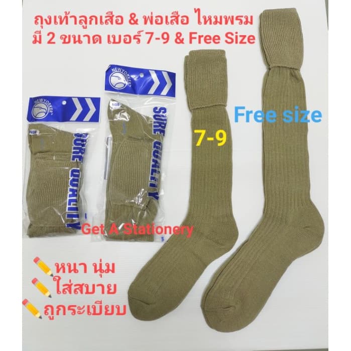 ถุงเท้าไหมพรม ลูกเสือ & ผู้กำกับ Free Size รูปที่ 1