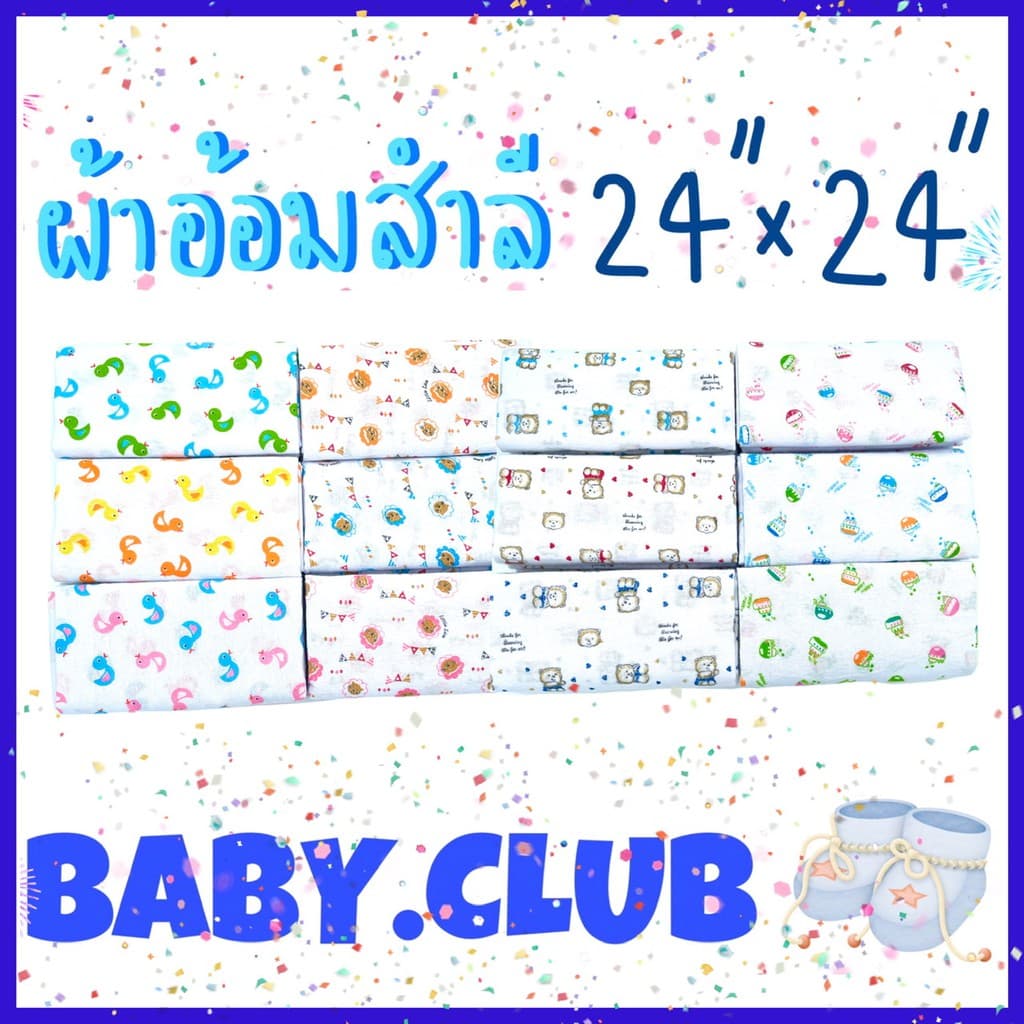 ถูกที่สุด ผ้าอ้อมสำลี 24" รูปที่ 1