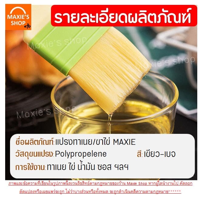แปรงทาขนม/ทาไข่ pungpung รุ่นขนแปรงนุ่มพิเศษ รูปที่ 7