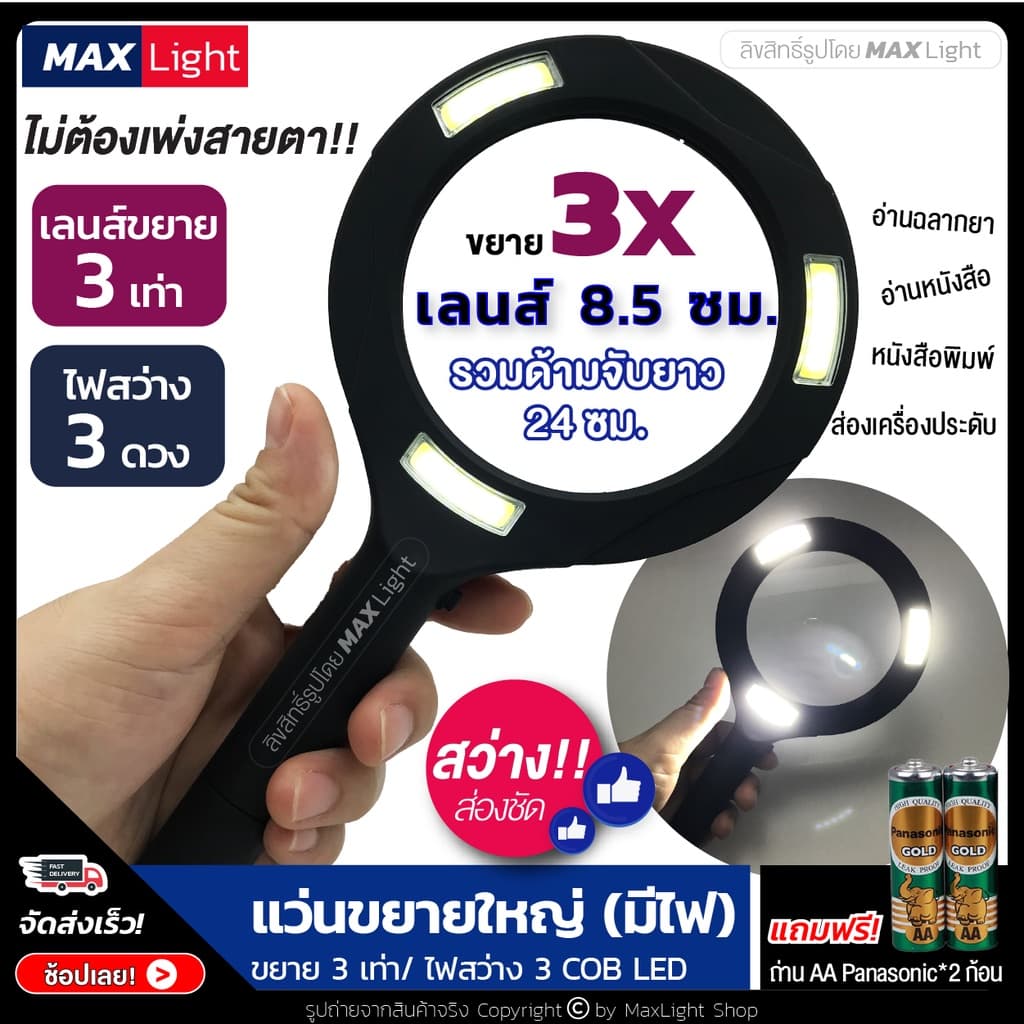 MaxLight แว่นขยายมีไฟ LED เลนส์ขยายมีไฟ กำลังขยาย 3 เท่า ส่องสว่าง อ่านตัวหนังสือ อ่านฉลากยา รูปที่ 1