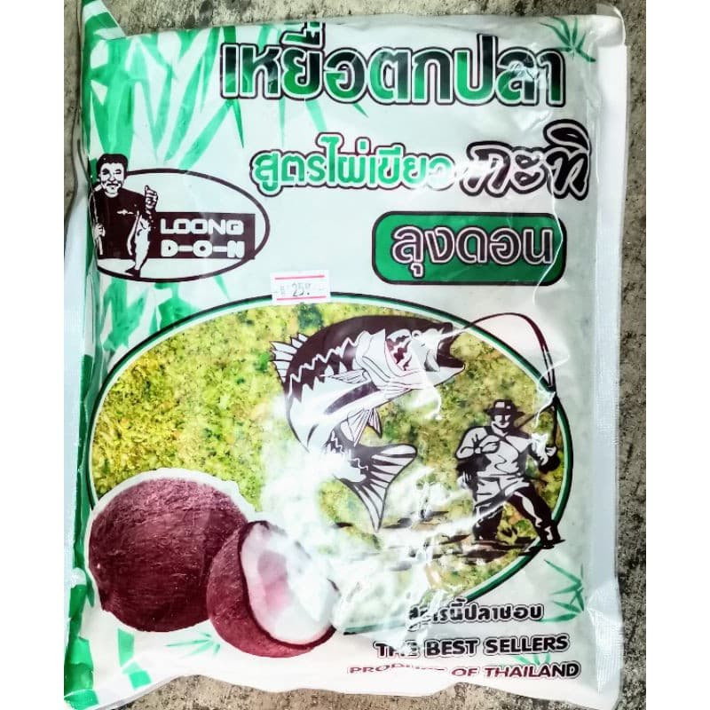 เหยื่อตกปลาสูตรลุงดอน รูปที่ 9