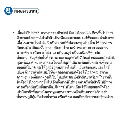 หมอมวลชน เอ็มเอ็มซี ที ทรี ออย เนเชอรัล สกินแคร์ น้ำมันที ทรี ออยบริสุทธิ์ 100% แถม Toner 15 ml. รูปที่ 7