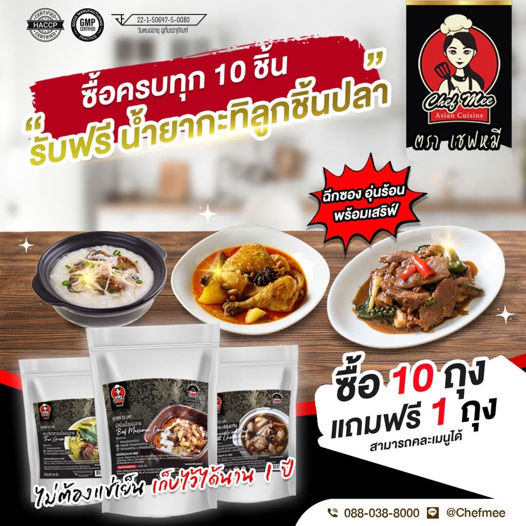 เชฟหมี กับข้าวพร้อมทาน READY TO EAT BY CHEF MEE รูปที่ 1