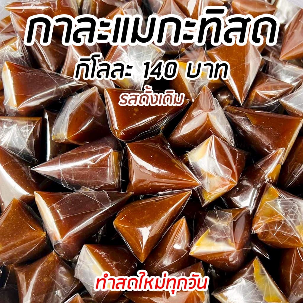 กาละแมกะทิสด 3 รสชาติ ทำสดใหม่ทุกวัน มีบริการเก็บเงินปลายทาง รูปที่ 1