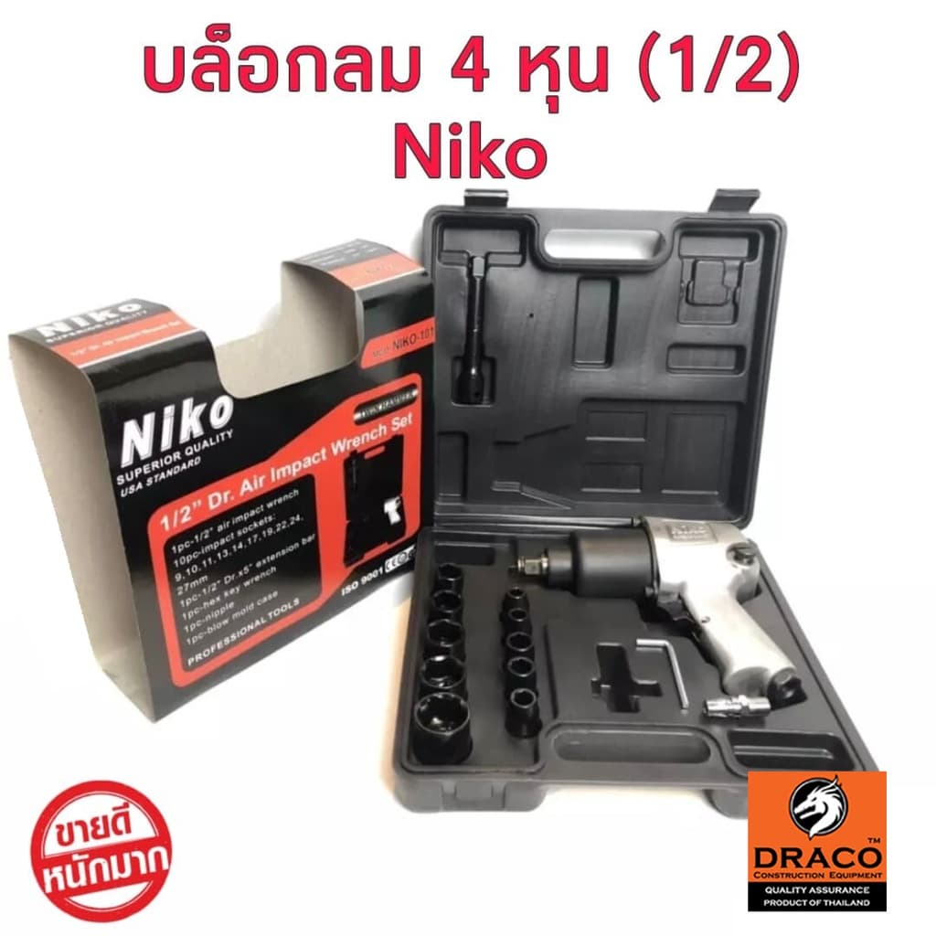 NIKO ชุดบล็อกลม 1/2 นิ้ว 4 หุน รุ่น 101 พร้อม ลูกบล็อก 10 ชิ้น ขนาด 9 ,10 ,11 ,13 ,14 ,17 ,19 ,22 ,24 และ 27 รูปที่ 1