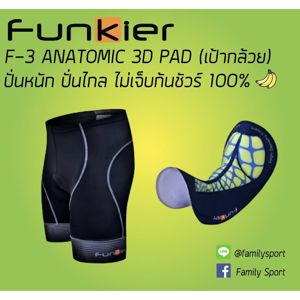 กางเกงจักรยานขาสั้นเป้ากล้วย Funkier S-269-F3 รูปที่ 1