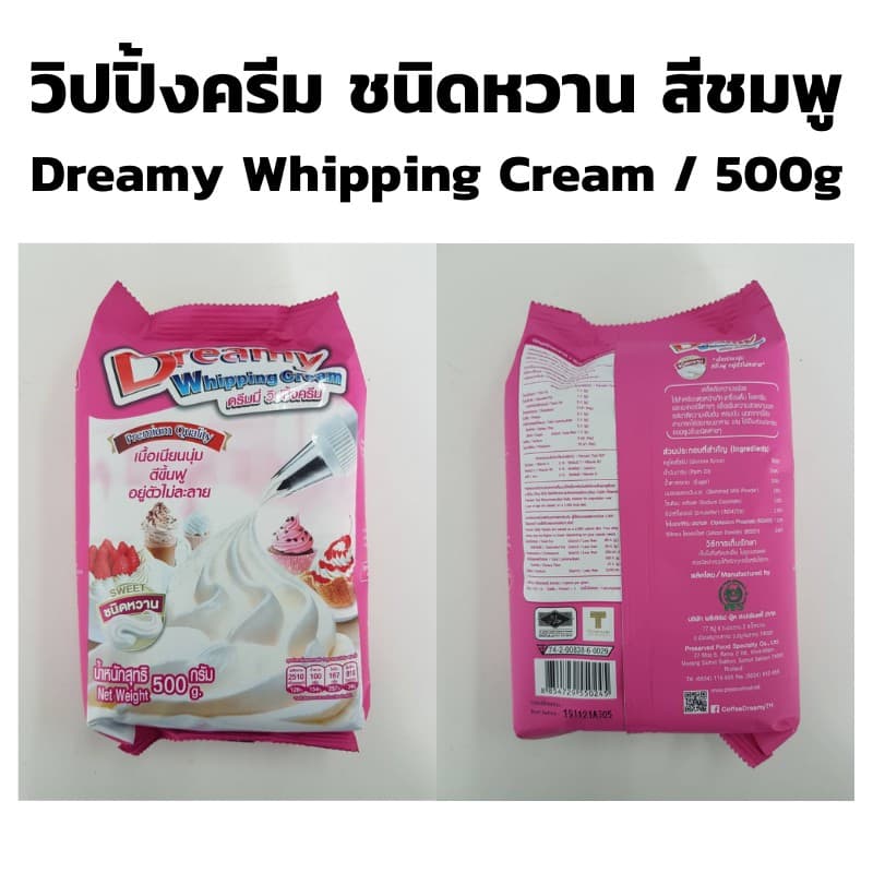 วิปปิ้งครีม ดรีมมี่ สีฟ้า ชนิดจืด / หวาน Dreamy Whipping Cream ขนาด 500 กรัม วิปครีม วิปปิ้ง รูปที่ 2