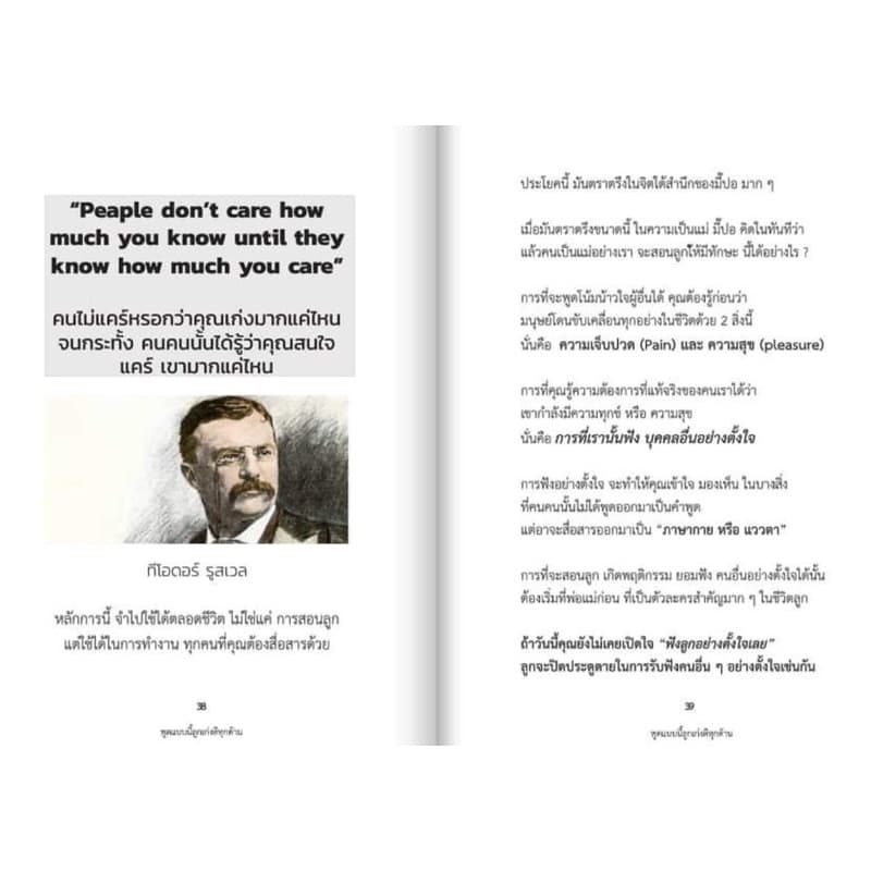 ลด 22 หนังสือพูดแบบนี้ลูกเก่งดีทุกด้าน หนังสือสร้างลูกให้เป็นเลิศทุกด้าน หนังสือเสริมพัฒนาการเด็ก รูปที่ 8