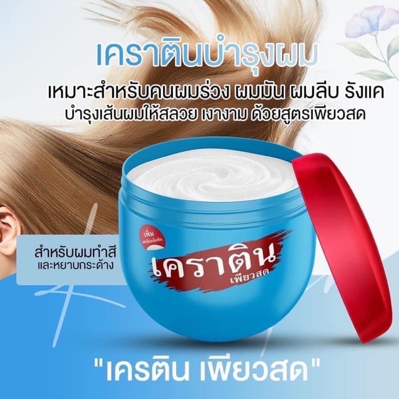 เคอราตินเพียวสด Keratin Pearl Trearment 500 ml. รูปที่ 2