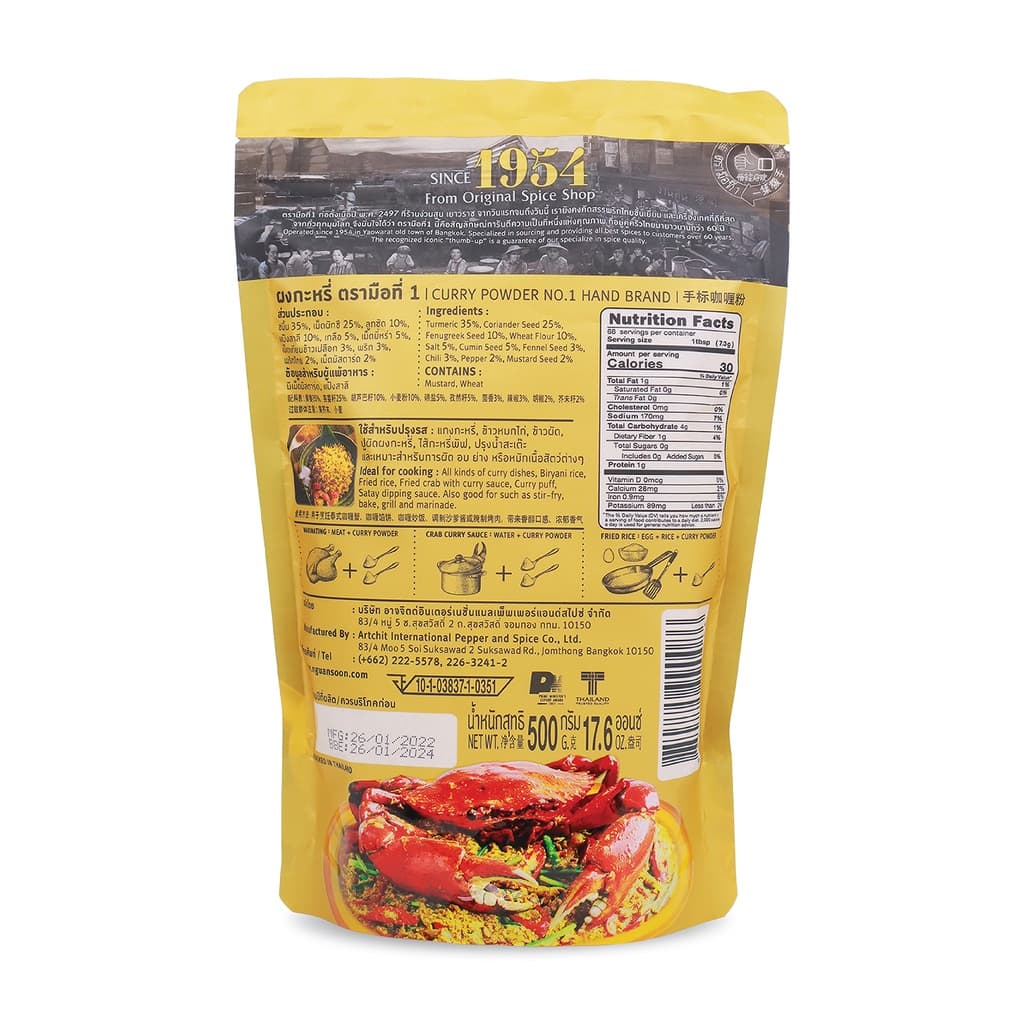 ง่วนสูน ผงกะหรี่ 500 g ซอง Original Curry Powder รูปที่ 2