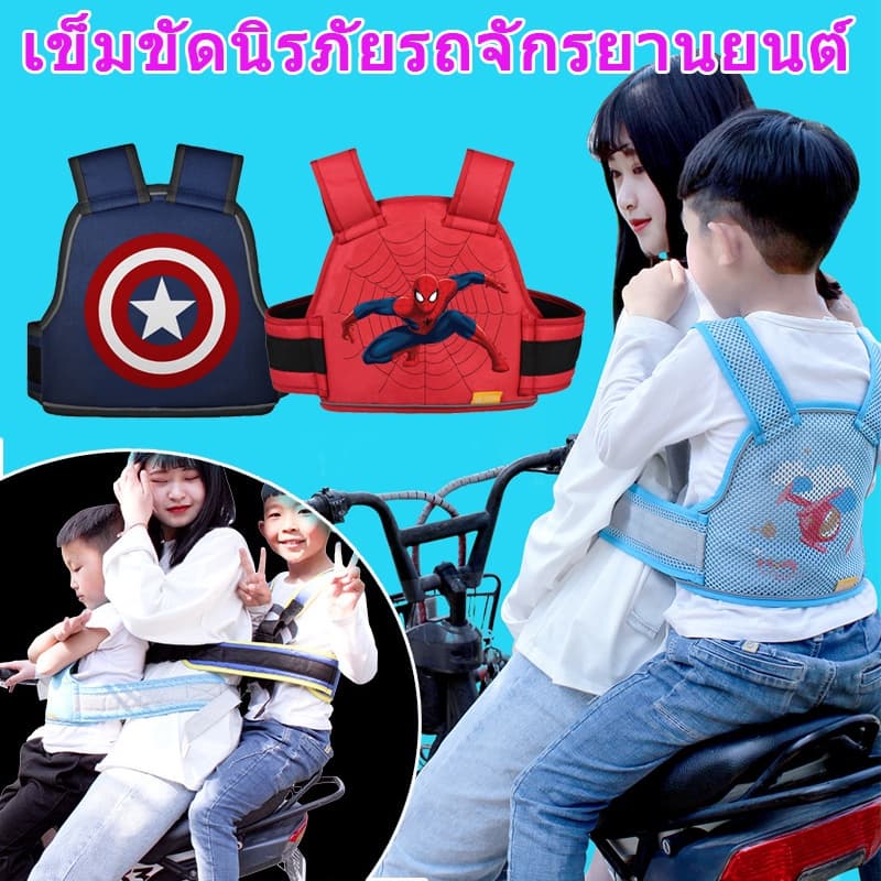 COD สายรัดนิรภัยเด็ก เข็มขัดนิรภัยรถจักรยานยนต์ เข็มขัดนิรภัย เด็ก กันเด็กตกรถ มอเตอร์ไซด์ จักรยาน รูปที่ 9