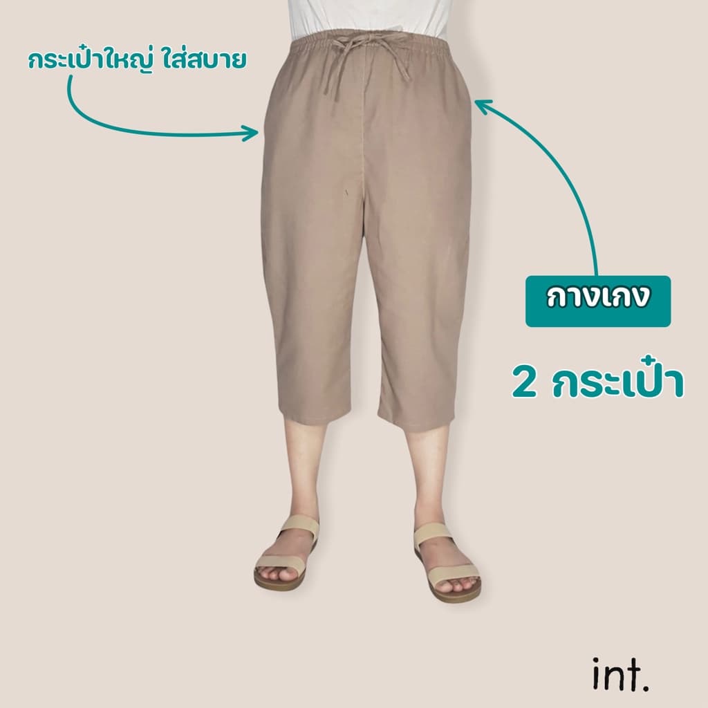 กางเกง 4 ส่วน ผ้าฝ้าย cotton 100% ผ้าลินิน กางเกงสาวอวบก็ใส่ได้ สวยสบาย รูปที่ 6