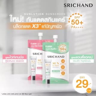 ศรีจันทร์ ครีมกันแดด แบบซอง รูปที่ 4