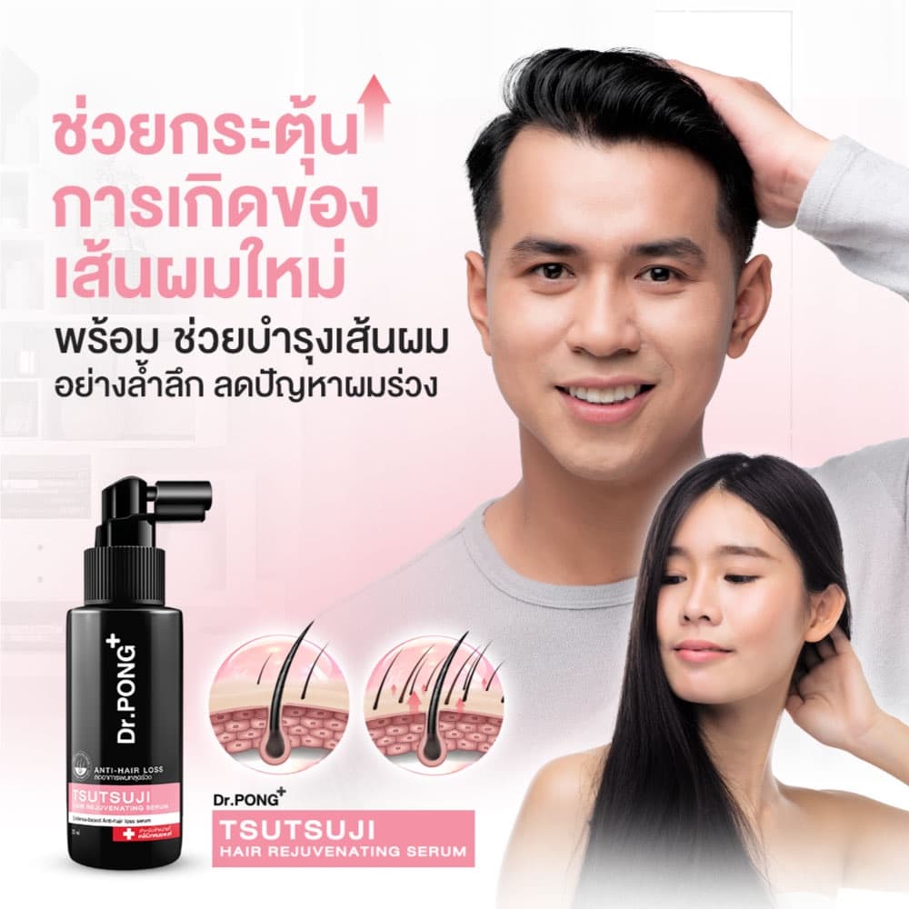เซรั่มลดผมร่วง Dr.PONG TSUTSUJI HAIR REJUVENATING SERUM - anti-hairloss serum เซรั่มบำรุงผม ลดผมร่วง รูปที่ 6