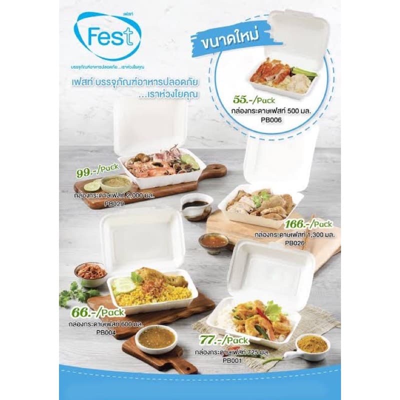 Fest กล่องอาหารเฟสท์ 600,725,1300ml รูปที่ 5