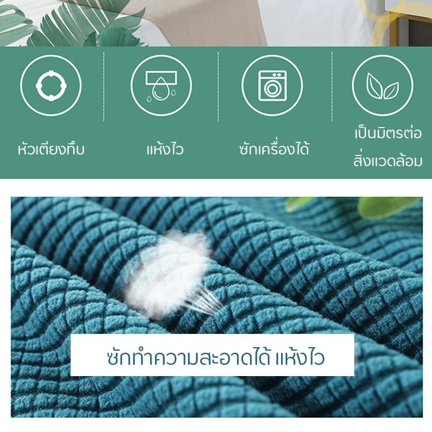 Feiyana- จากไทย ผ้าคลุมหัวเตียง ผ้าโพลีเอสเตอร์ มี 3 ขนาดไซส์เตียง Bed Headboares รุ่น QY-158 รูปที่ 3