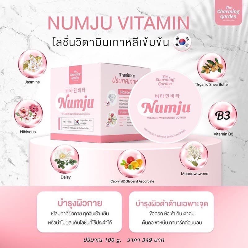 ซอง-กระปุก Numju Vitamin Whitening Lotion 100 ml นัมจู วิตามิน ไวท์เทนนิ่ง โลชั่น รูปที่ 8