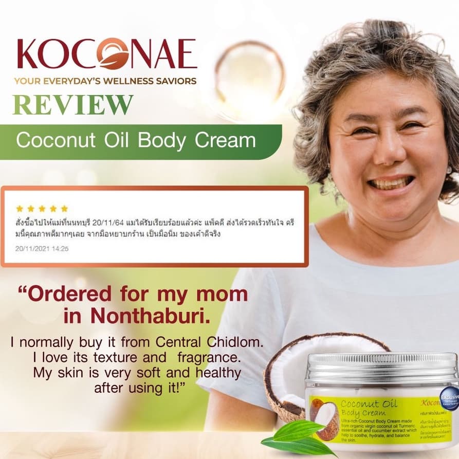 ครีมทาผิว ครีมบำรุงผิว Koconae โคโคเน่ครีมทาผิวน้ำมันมะพร้าว 200 / 100 กรัม รูปที่ 6