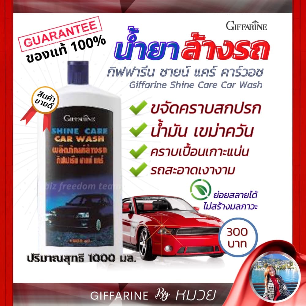 น้ำยาล้างรถ & เคลือบเงา รถยนต์ กิฟฟารีน ชายน์แคร์ แว๊กซี่ ซิลิโคน ชายน์ แคร์ คาร์วอช น้ำยาทำความสะอาด รูปที่ 2