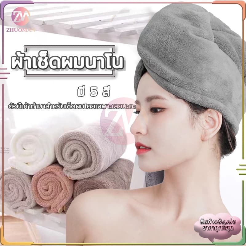 ผ้าเช็ดผมนาโน ผ้าคลุมผมแห้งเร็ว หมวกคลุมผมแห้งเร็ว ผ้าเช็ดผม ผ้าเช็ดผมแห้งเร็ว สัมผัสนุ่มละมุ่น มีให้เลือก5 สี รูปที่ 9