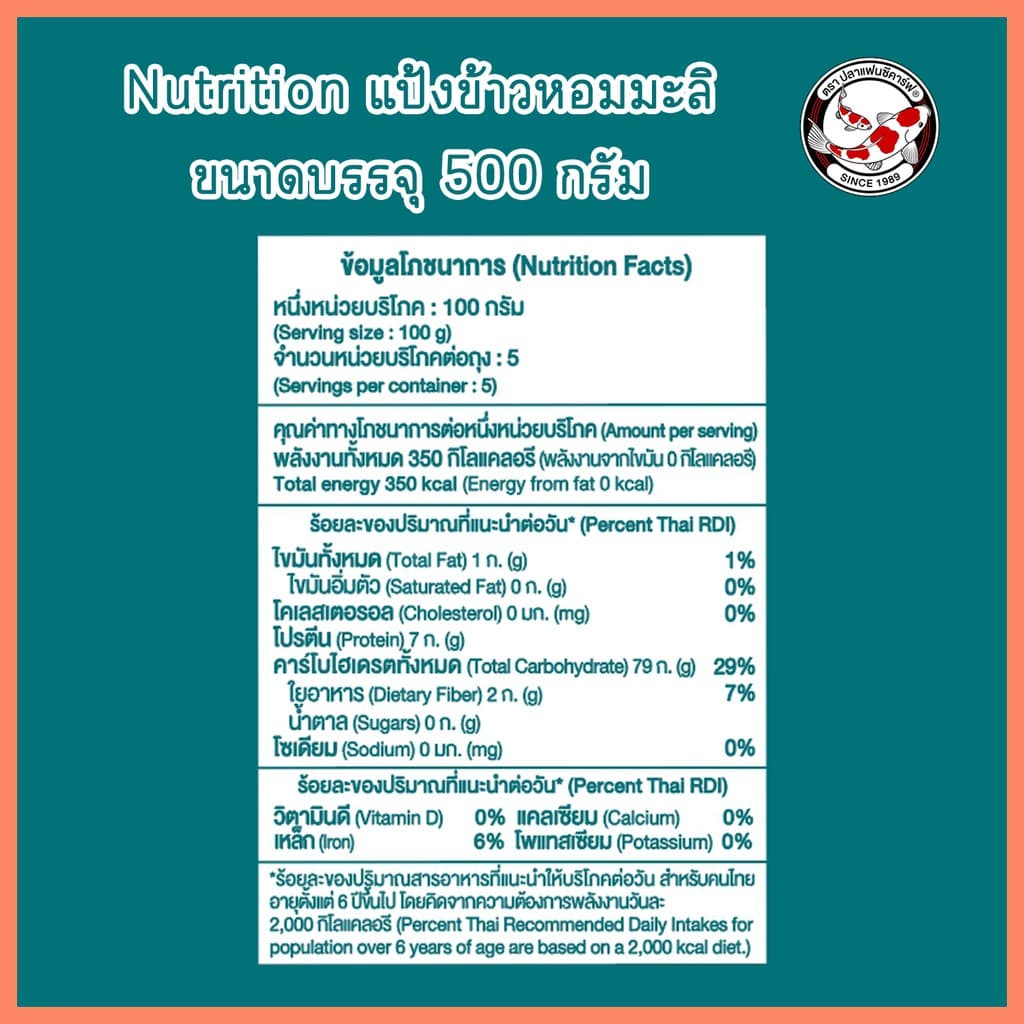 แป้งข้าวหอมมะลิ ตราปลาแฟนซีคาร์ฟ ขนาด 500 กรัม || Jasmine Rice Flour Fancy Carp Brand 500g || 泰国香米粉 || طحين أرز الياسمين รูปที่ 8