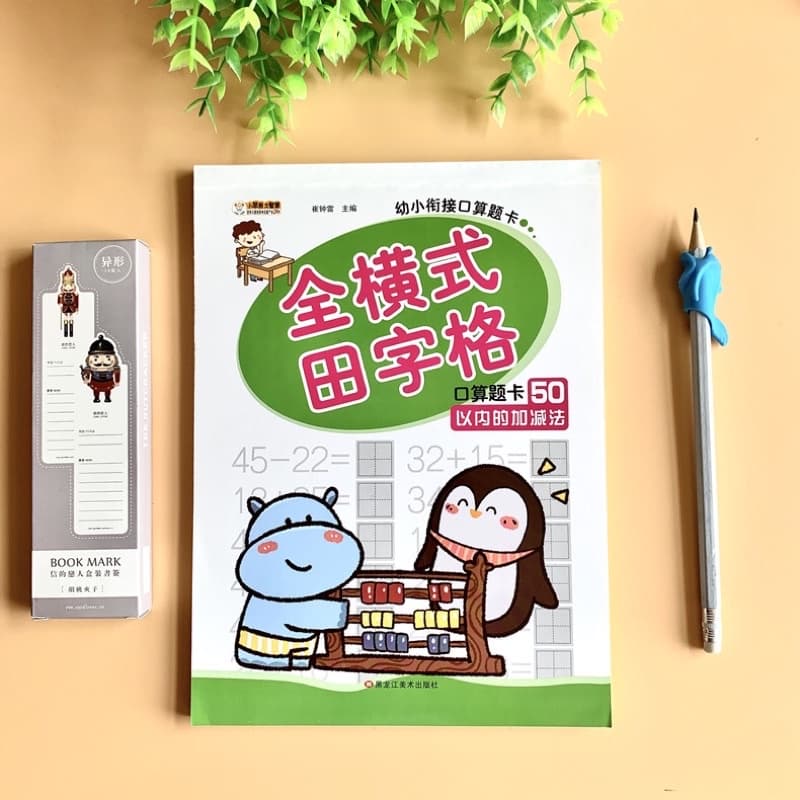 แบบฝึกหัดเลข คณิต สุมด บวกเลข ลบเลข อนุบาล อ.3 ป.1 ป.2 หนังสือ เซ็ท 4 เท่านั้นไม่สั่งไม่ได้แล้ว รูปที่ 8