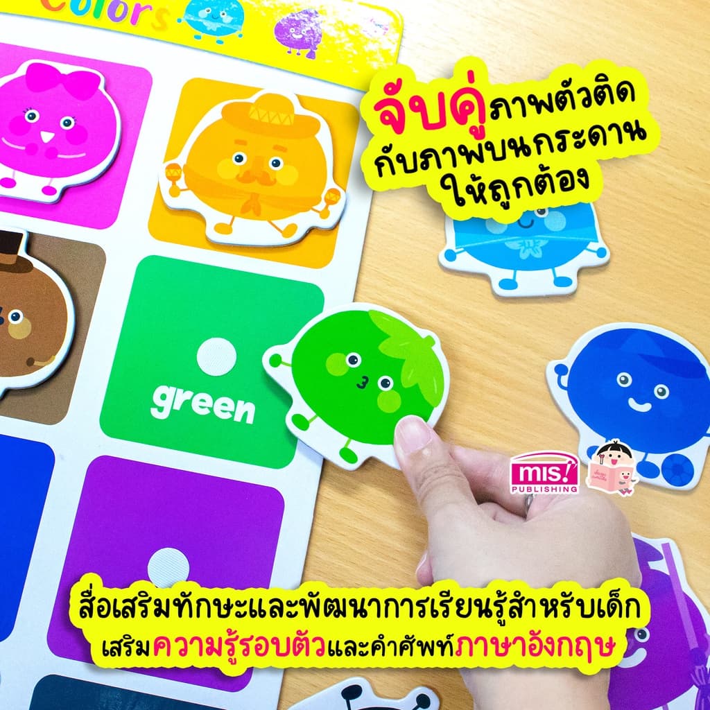 MISBOOK หนังสือพัฒนาการสมองซีกซ้าย-ซีกขวา พร้อมกระดานดึงออก-แปะติด ตีนตุ๊กแก Pull & Stick หมวด เรียนรู้เรื่องสี รูปที่ 4