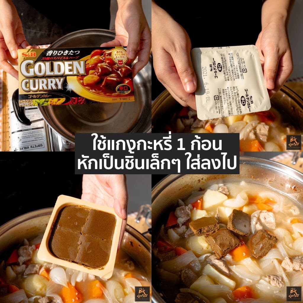 GOLDEN CURRY SAUCE MIX 198 G เครื่องแกงกะหรี่ก้อนญี่ปุ่น สูตรโกเด้นเคอรี่ JAPANESE CURRY PRO รูปที่ 6
