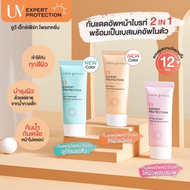 Cute press กันแดดทุกรุ่น Sunscreen รูปที่ 2