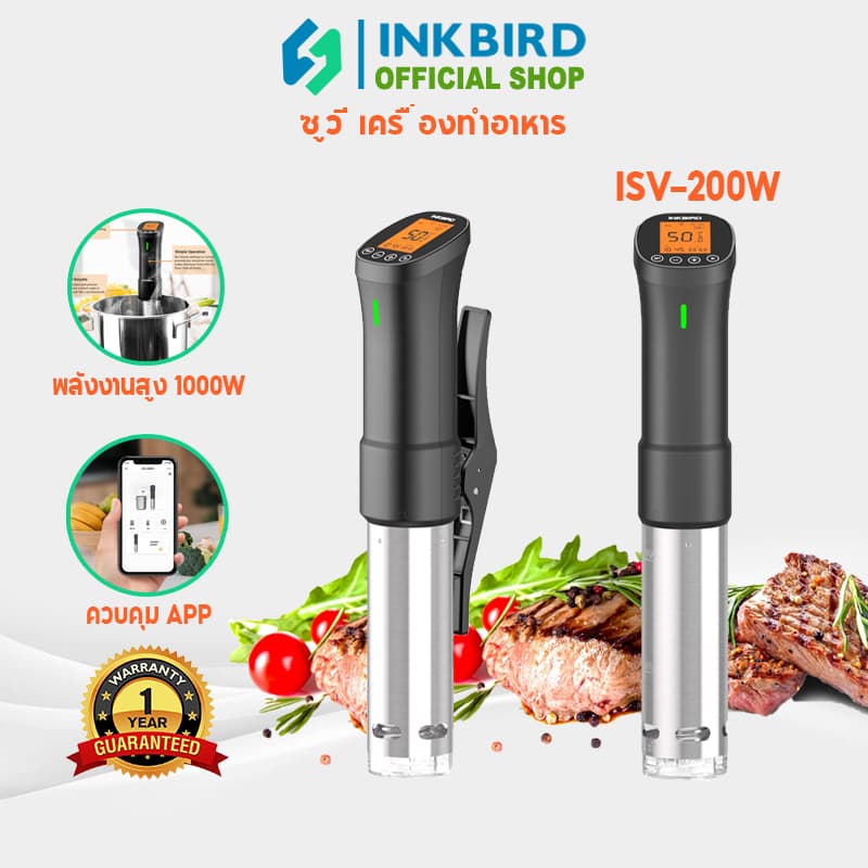 Inkbird ISV-200W เครื่องทําซูวี หม้อหุงข้าวไฟฟ้า ควบคุมผ่านแอพ 1000W