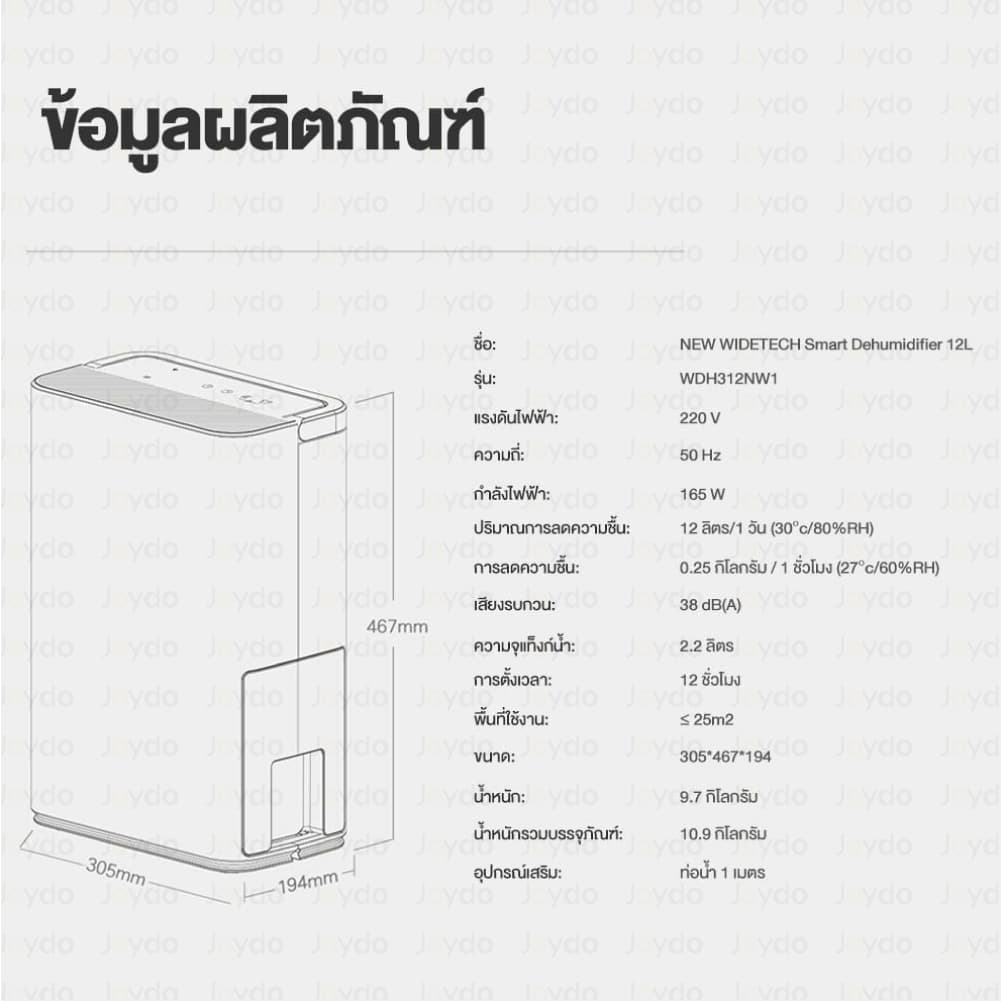 NEW WIDETECH Internet Dehumidifier 12L/18L/30L เครื่องลดความชื้นอัจฉริยะรุ่น APP เชื่อมโยงลดความชื้นมัลติฟังก์ชั่น รูปที่ 9