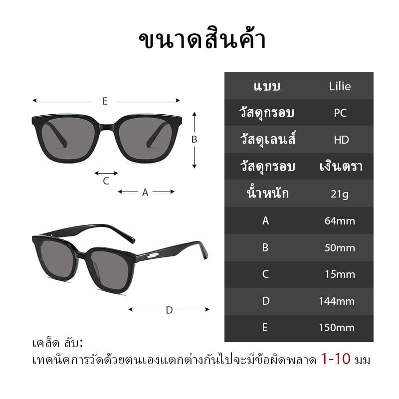 CODแฟชั่นเกาหลี แว่นตาแฟชั่น แว่นตากันแดด สไตล์เกาหลี เลนส์สี แฟชั่นคู่รัก LILIE รูปที่ 9