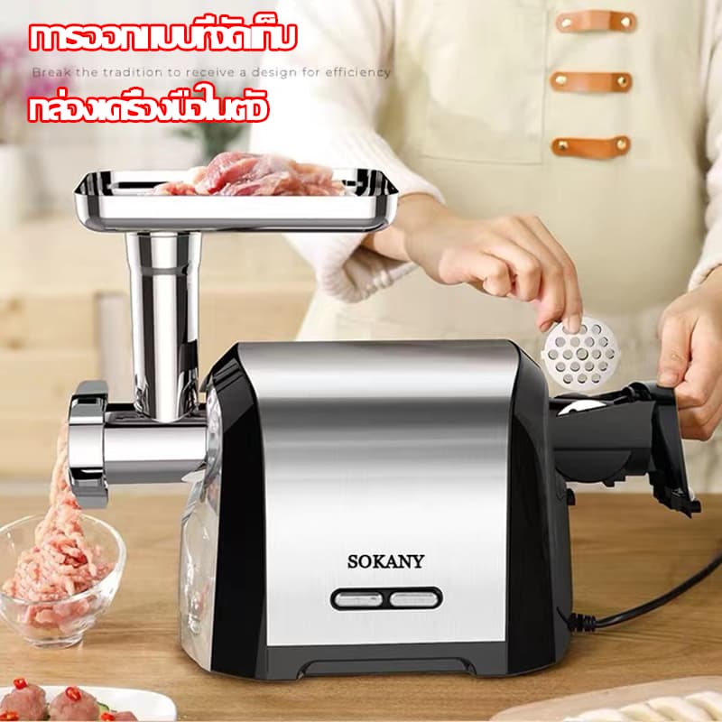 SOKANY เครื่องบดเนื้อ 3500W บดรวดเร็ว ทําใส้กรอก หมู/หมูสับ รูปที่ 3
