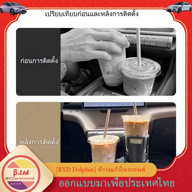 BYD Sealion 6 7 M6 การจัดส่งในประเทศไทย byd dolphin BYD Seal BYD atto 3 ที่วางแก้วในรถยนต์ ที่วางแก้วน้ําในรถยนต์ อุปกรณ์แต่งรถยนต์ ที่วางแก้วน้ําในรถยนต์ รุ่นที่เหมาะสม toyota Honda isuze Isuzu D-max Suzuki รูปที่ 2