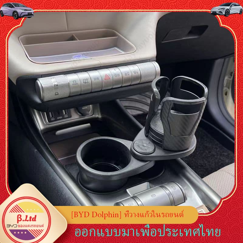 BYD Sealion 6 7 M6 การจัดส่งในประเทศไทย byd dolphin BYD Seal BYD atto 3 ที่วางแก้วในรถยนต์ ที่วางแก้วน้ําในรถยนต์ อุปกรณ์แต่งรถยนต์ ที่วางแก้วน้ําในรถยนต์ รุ่นที่เหมาะสม toyota Honda isuze Isuzu D-max Suzuki รูปที่ 3