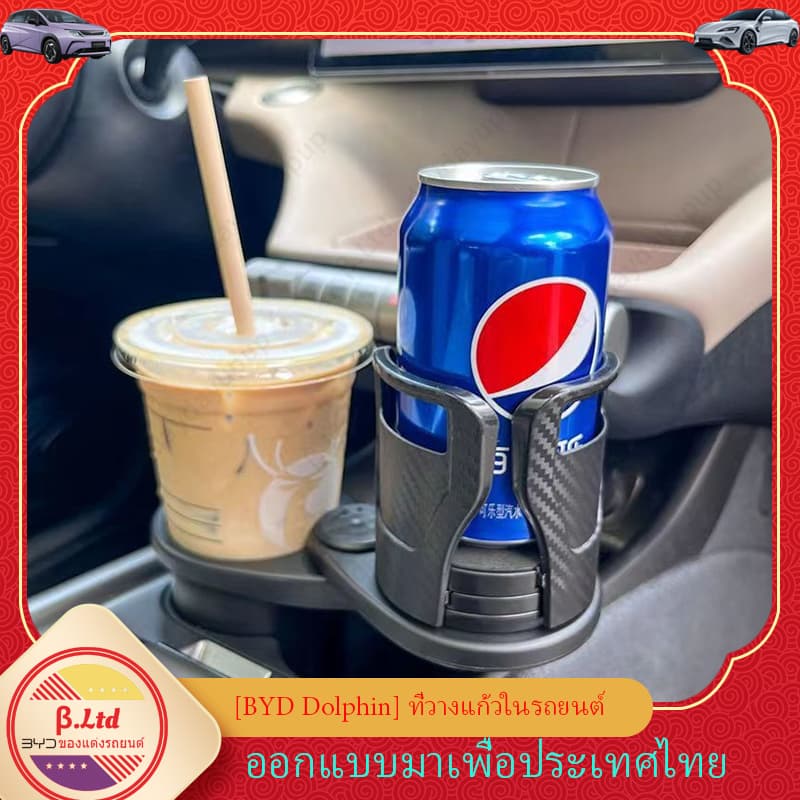 BYD Sealion 6 7 M6 การจัดส่งในประเทศไทย byd dolphin BYD Seal BYD atto 3 ที่วางแก้วในรถยนต์ ที่วางแก้วน้ําในรถยนต์ อุปกรณ์แต่งรถยนต์ ที่วางแก้วน้ําในรถยนต์ รุ่นที่เหมาะสม toyota Honda isuze Isuzu D-max Suzuki รูปที่ 4