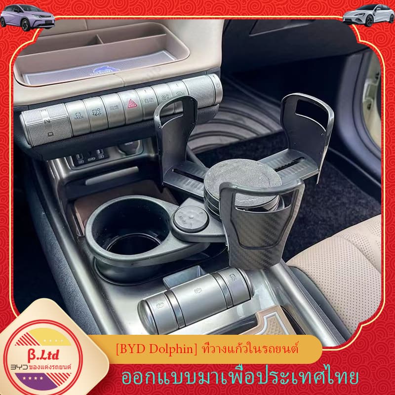 BYD Sealion 6 7 M6 การจัดส่งในประเทศไทย byd dolphin BYD Seal BYD atto 3 ที่วางแก้วในรถยนต์ ที่วางแก้วน้ําในรถยนต์ อุปกรณ์แต่งรถยนต์ ที่วางแก้วน้ําในรถยนต์ รุ่นที่เหมาะสม toyota Honda isuze Isuzu D-max Suzuki รูปที่ 5