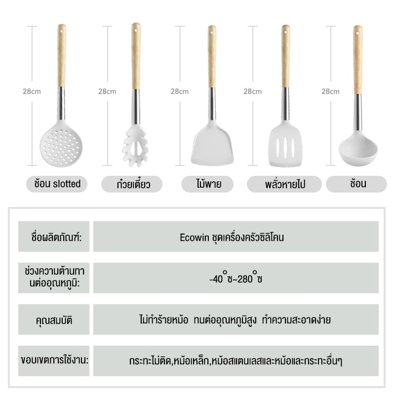Ecowin 5 ชิ้นด้ามไม้ Slotted สีขาวไม่ติดเครื่องครัวซิลิโคนเกรดอาหาร รูปที่ 6