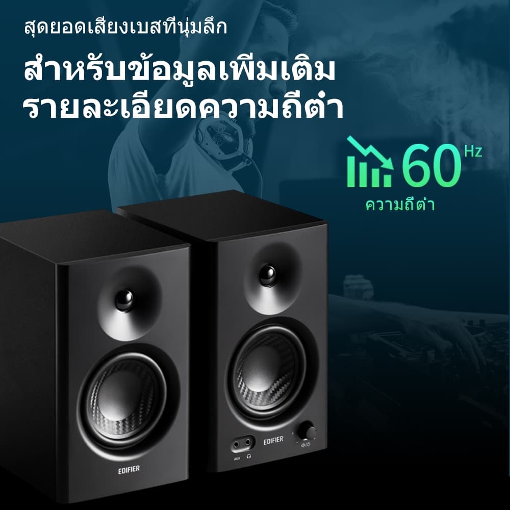 Edifier MR4 ลำโพงมอนิเตอร์สตูดิโอแบบมีไฟเลี้ยง, ระบบลำโพงอ้างอิง 2.0, กำลังขับออก 42W RMS พร้อมแอมป์ Class-D, โหมดมอนิเตอร์/เพลง, รองรับ TRS, RCA, AUX รูปที่ 3