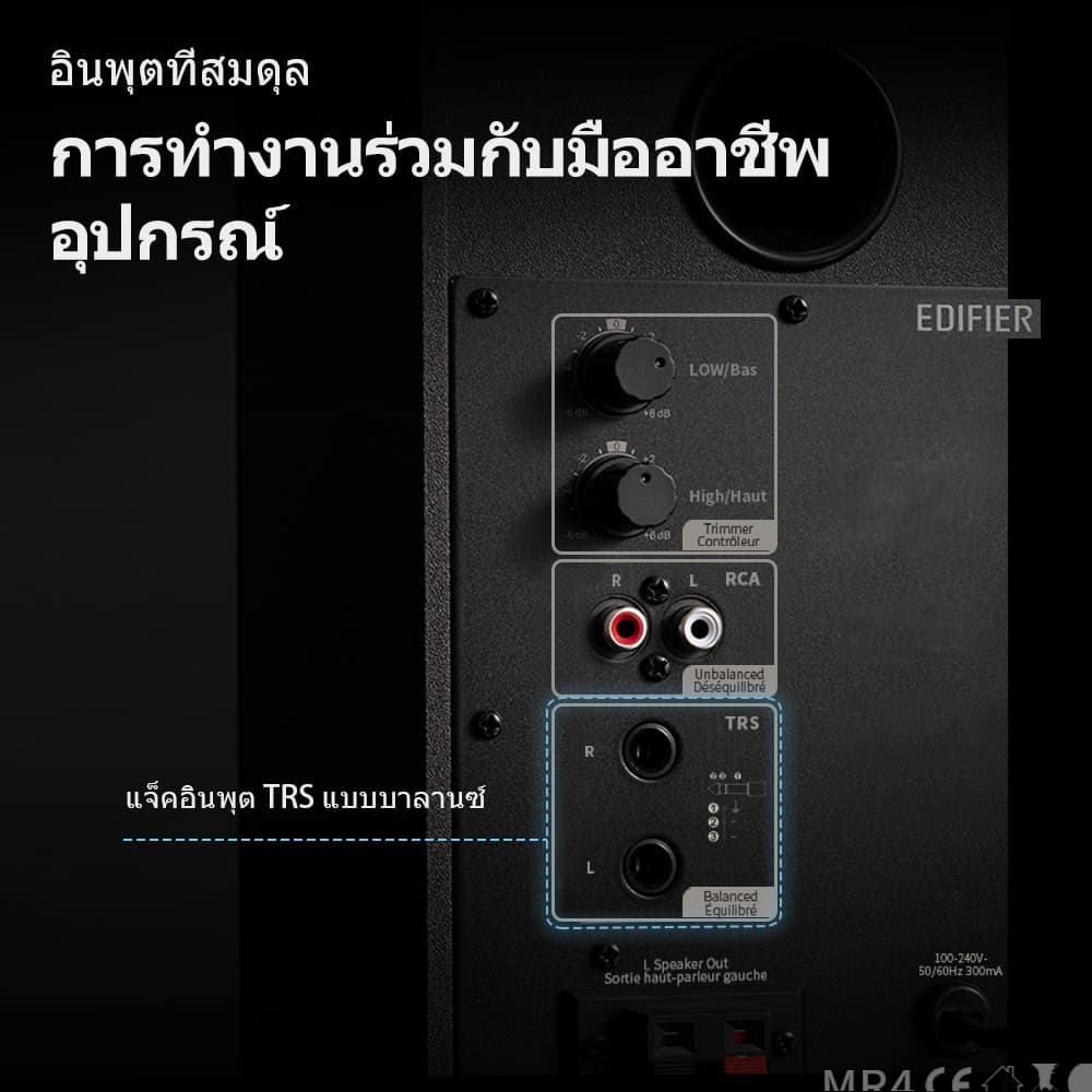 Edifier MR4 ลำโพงมอนิเตอร์สตูดิโอแบบมีไฟเลี้ยง, ระบบลำโพงอ้างอิง 2.0, กำลังขับออก 42W RMS พร้อมแอมป์ Class-D, โหมดมอนิเตอร์/เพลง, รองรับ TRS, RCA, AUX รูปที่ 4