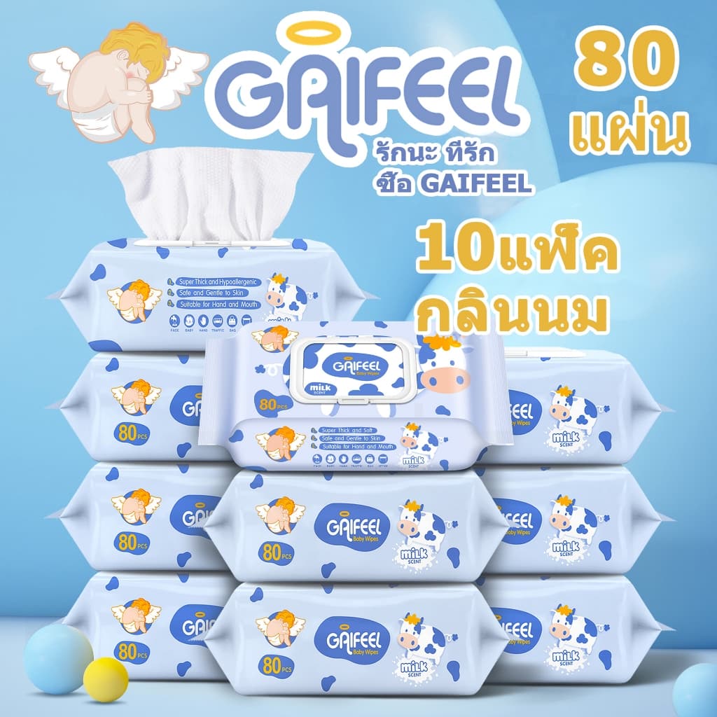 GAIFEEL ผลิตภัณฑ์สำหรับแม่และเด็ก ผ้าเช็ดทำความสะอาดเด็กรสนม บรรจุ 10 ซอง แผงละ 80 เม็ด รูปที่ 1