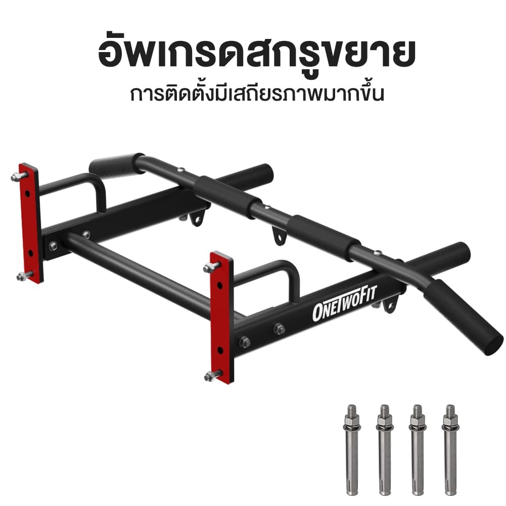 OneTwoFit บาร์โหนติดผนัง บาร์ดึงข้อ หรือกําแพง สำหรับติดถาวร ยืดตัว บริหารหน้าท้อง รับน้ำหนักได้ 200KG รูปที่ 9
