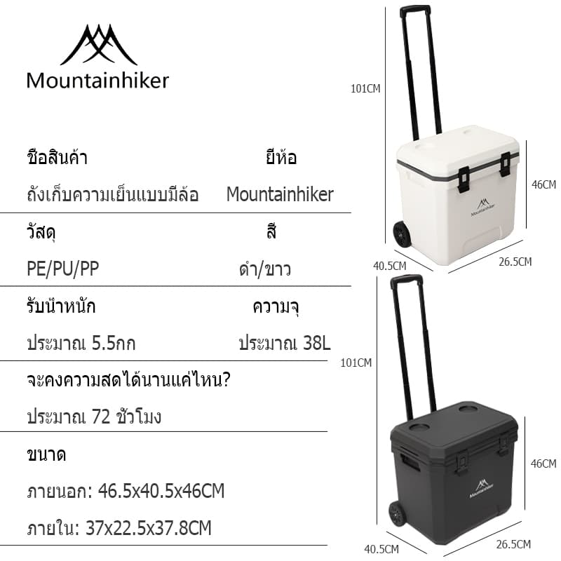 Mountainhiker กระติกมีล้อและหูลาก 38ลิตร ถังน้ำแข็งแคมป์ปิ้ง เก็บความเย็นได้48-72ชม รักษาความสด รูปที่ 9