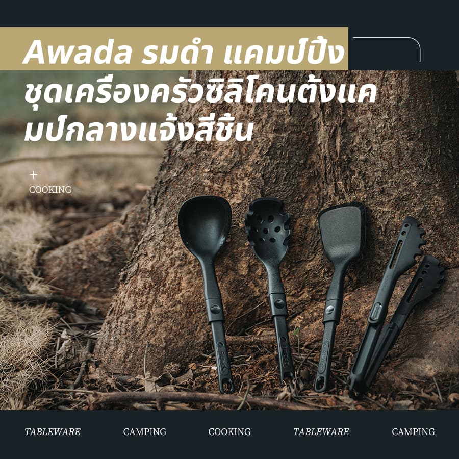 ชุดเครื่องครัวซิลิโคน Awada สำหรับตั้งแคมป์กลางแจ้ง ชุดตะหลิวและทัพพี ตะหลิวพับได้ ทัพพีซุป ชุดเครื่องครัวน้ำหนักเบาแบบพกพา รูปที่ 2